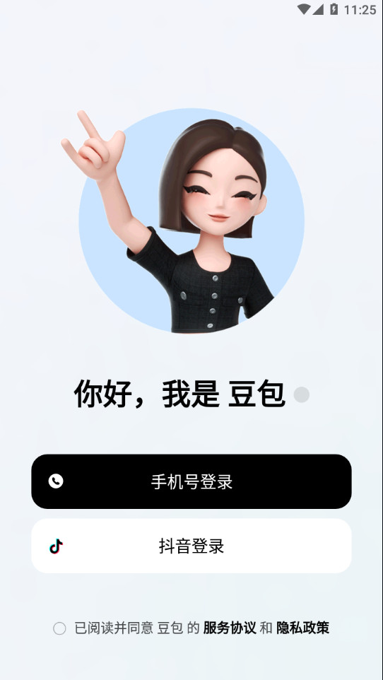 豆包app截图2: