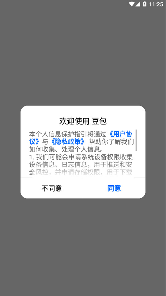 豆包app截图1: