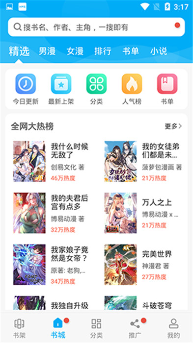 觸動(dòng)漫畫截圖1