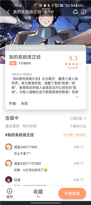 喵趣漫畫截圖6