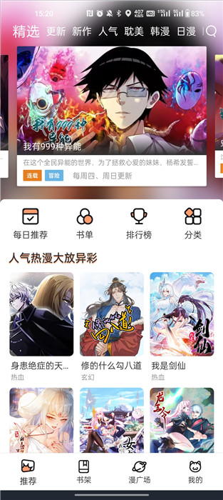 喵趣漫畫截圖5