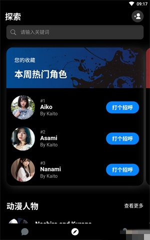 alienchat截圖2