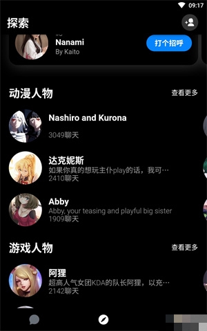 alienchat截圖3