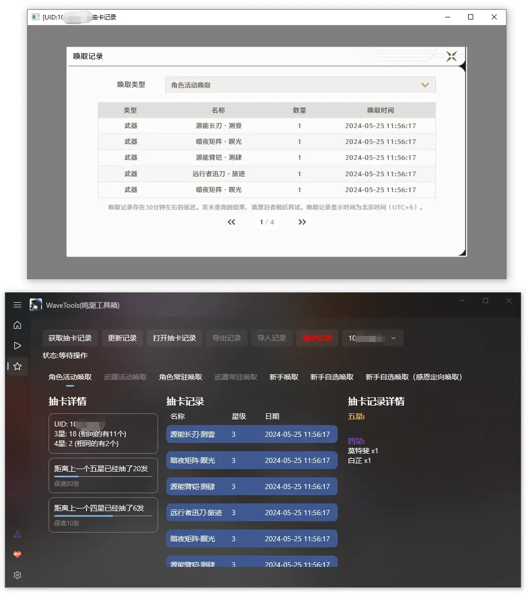 鳴潮工具箱120幀