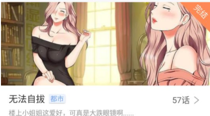 36漫畫截圖