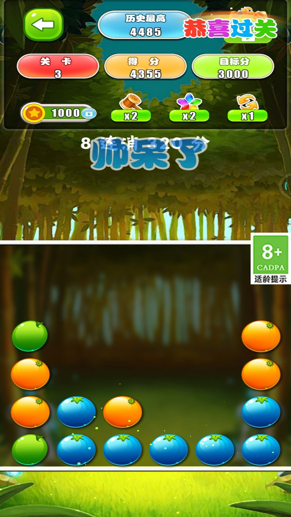 水果消除截圖1