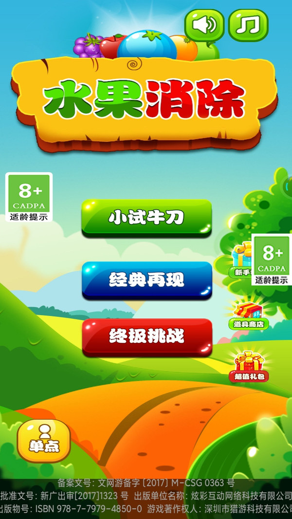 水果消除截圖4