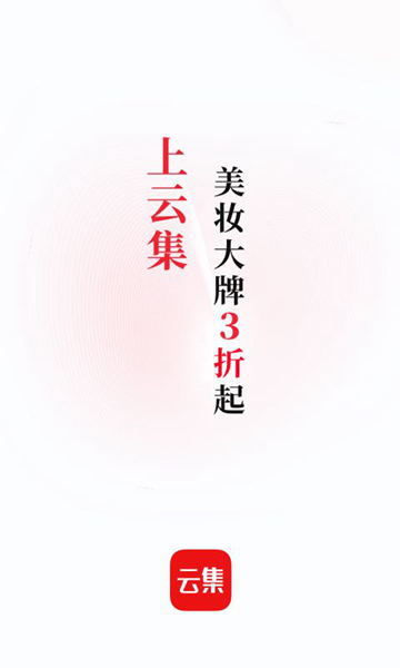 云集电商截图1: