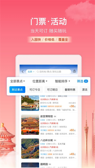 攜程旅行截圖2