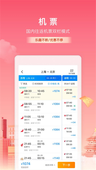攜程旅行截圖5