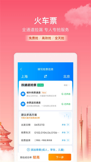 攜程旅行截圖4