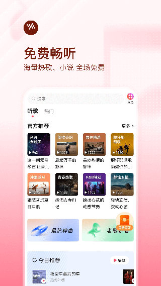 番茄暢聽截圖2