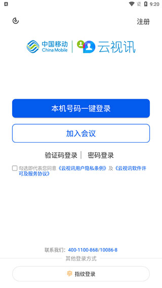 云視訊會(huì)議app截圖