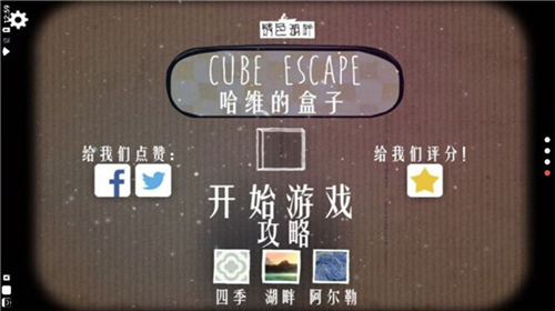 逃離方塊哈維的盒子截圖3