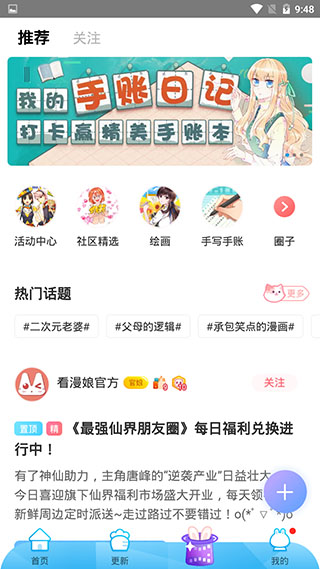 漫畫臺截圖2