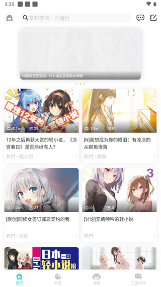 輕之國(guó)度截圖3