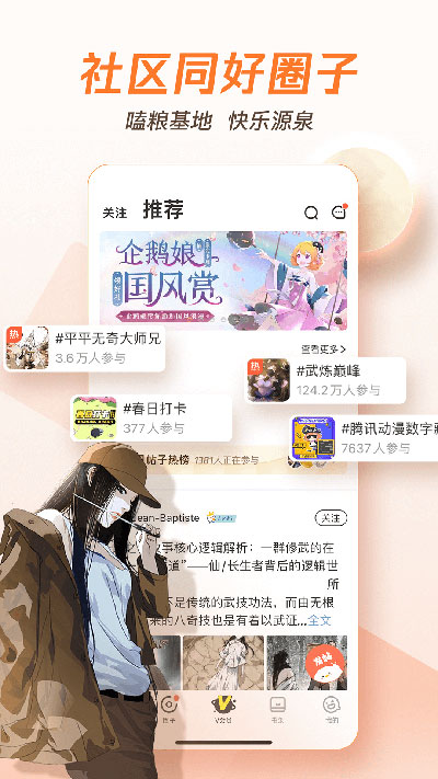 腾讯动漫1