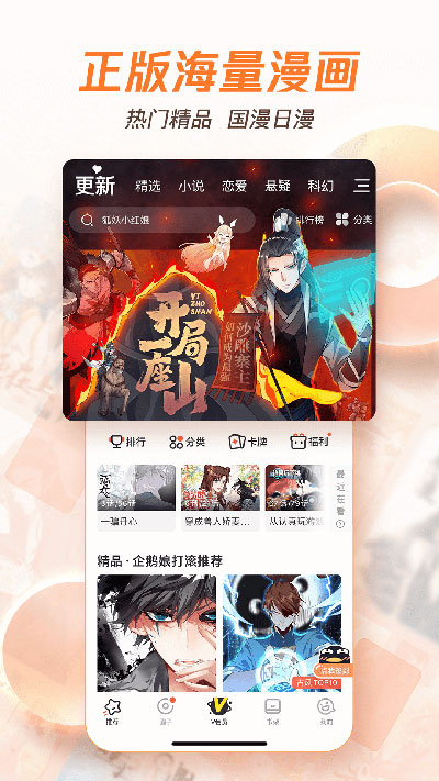 腾讯动漫4