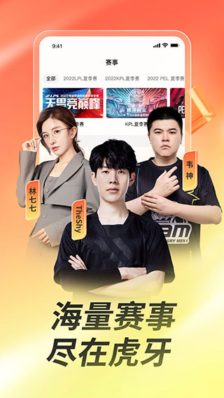 虎牙直播截圖3