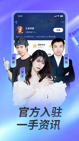 虎牙直播截圖2