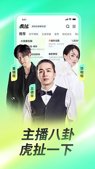 虎牙直播截圖4
