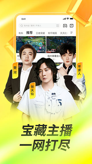 虎牙直播截圖5