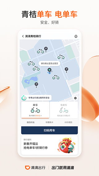 滴滴出行截圖1