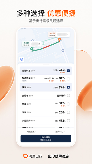 滴滴出行截圖2