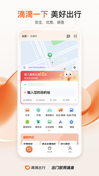 滴滴出行截圖3