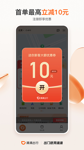 滴滴出行截圖5