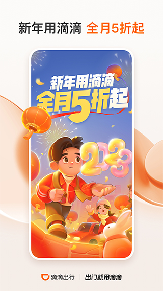 滴滴出行截圖4