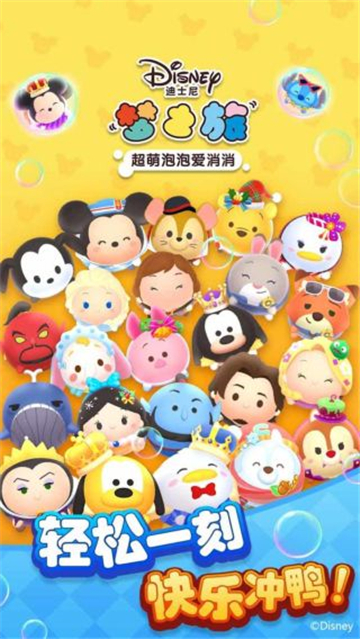 迪士尼夢之旅截圖3