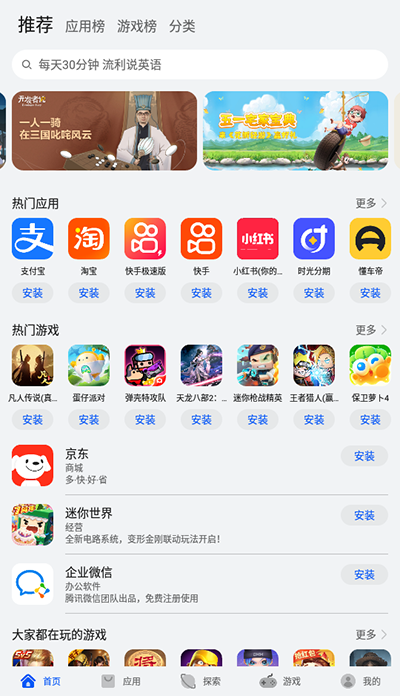 華為應(yīng)用商店截圖2