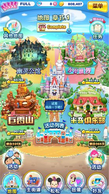 迪士尼夢之旅