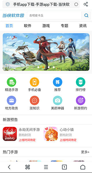 UC瀏覽器截圖1