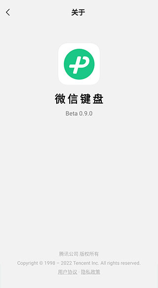 微信輸入法截圖1