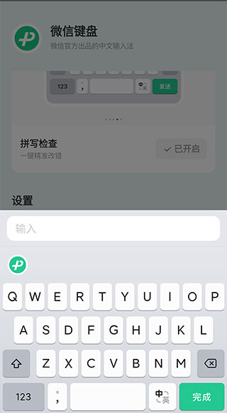 微信輸入法截圖2