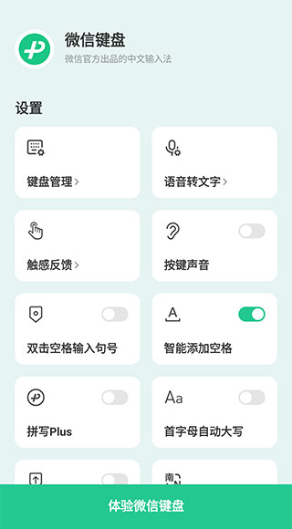 微信輸入法截圖3