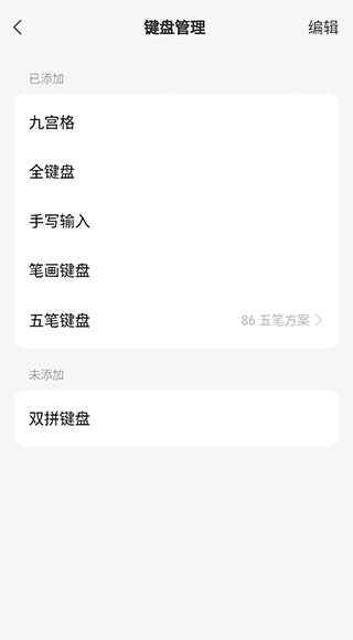 微信輸入法截圖4