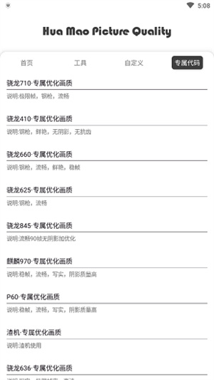 花貓畫質助手