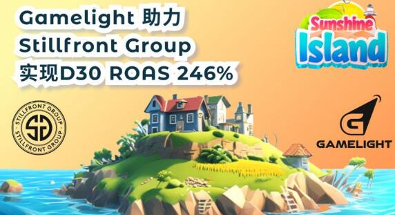 Gamelight 助力Stillfront Group游戲《陽光島》，實現(xiàn)ROAS D30 246%