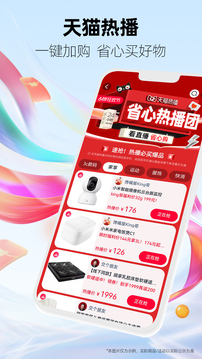 天貓app截圖2