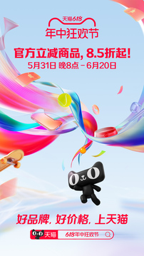 天貓app截圖5