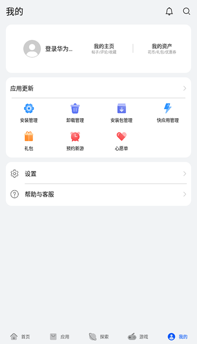 華為應(yīng)用商城截圖1