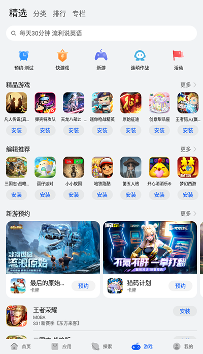 華為應(yīng)用商城截圖3