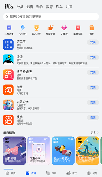 華為應(yīng)用商城截圖5