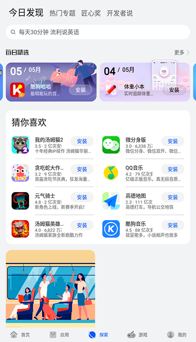 華為應(yīng)用商城截圖4