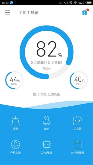 全能工具箱app截圖2