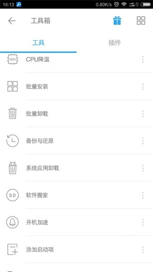全能工具箱app截圖4