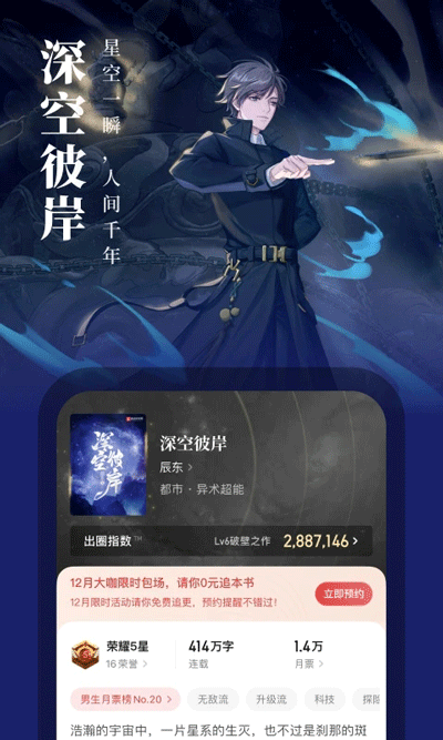 起點讀書截圖1
